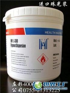 供應珠光漿塑膠涂料珠光漿_精細化學品_世界工廠網中國產品信息庫