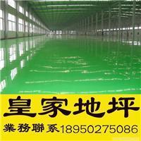 皇家地坪有限責任公司_主營環氧地坪漆,地坪材料,環氧涂料_位于福建省福州市