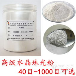 【水晶珠光粉注塑噴涂白色珠光粉】-