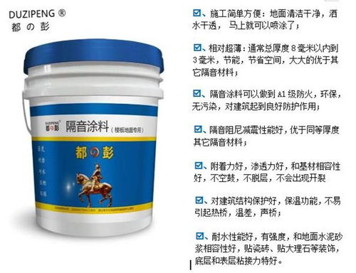 都彭牌 地面隔音涂料 隔音阻尼減震 施工簡單